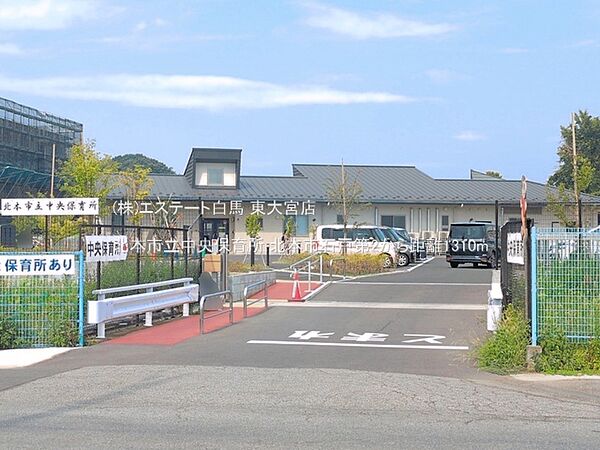 北本市立中央保育所（1310m）