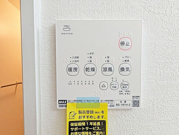 お洗濯ものもカラッと乾くのがうれしい、浴室乾燥機。換気機能も良好なので、その快適さにびっくりすると思います。 