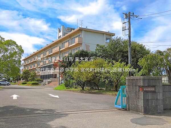 宮代町立前原中学校（1800m）