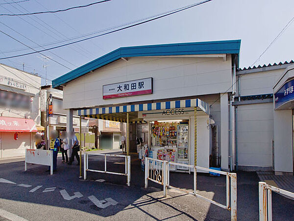 東武野田線「大和田」駅（720m）