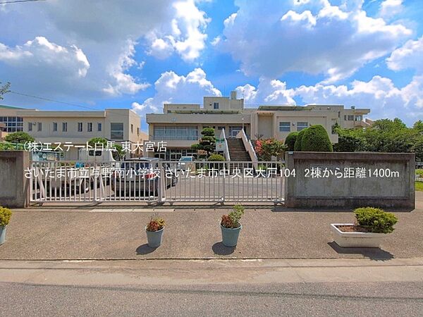 さいたま市立与野南小学校（1400m）
