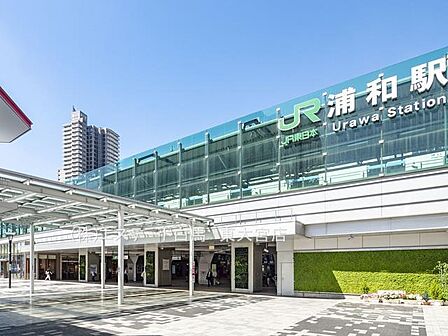 京浜東北・根岸線「浦和」駅　（2830m）