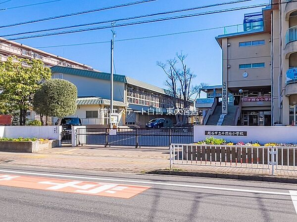 越谷市立千間台小学校（690m）