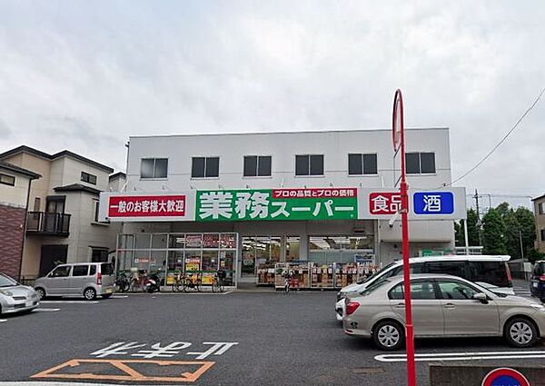 業務スーパー与野店（460m）