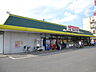 周辺：まるたけ平方店（1500m）