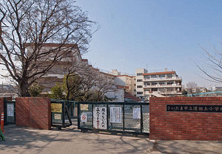 さいたま市立道祖土小学校(860m)