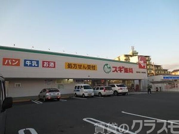 画像26:スギ薬局東豊中店 700m