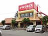 周辺：スーパーアルプス西八王子店 655m