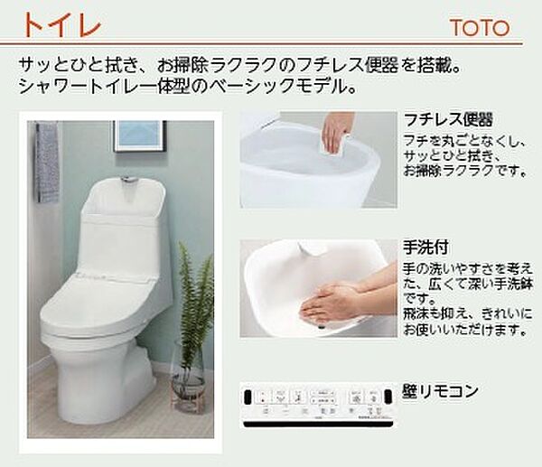 トイレ　仕様イメージ