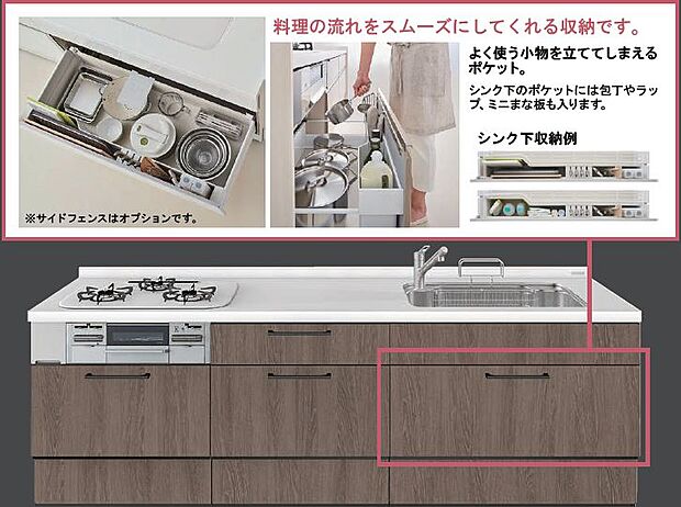 アシストポケットプラン。料理の流れをスムーズにしてくれる収納です。