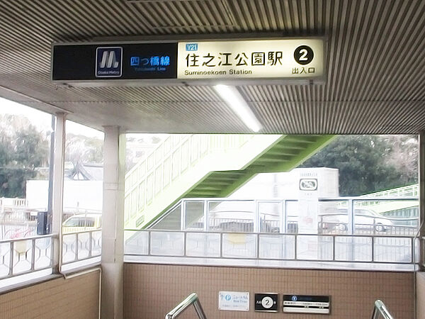 【大阪メトロ四つ橋線「住之江公園」駅まで徒歩12分(約960m)】西梅田方面へアクセス可能です。南港ポートタウン線に乗り換えができます。