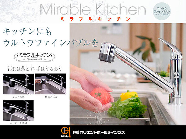 【高洗浄力+肌にうるおいを】「ミラブル艶」と同じ構造のキッチン用水栓「ミラブルキッチン」。洗浄力の高さはもちろん、使用後の肌水分量もアップするため、日々の炊事による手荒れの軽減も期待できます。