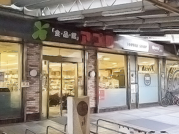 【食品館アプロ天下茶屋店まで徒歩3分(約240m)】年中無休のスーパーです。クレジットカードやQR決済サービスを利用できます。駐輪場有り。/営業時間9:00～21:00