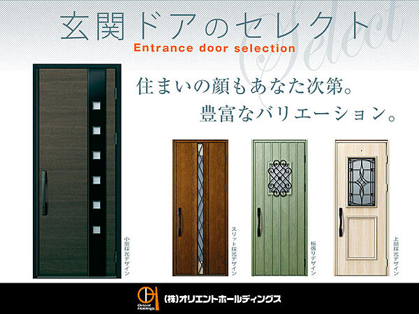 【玄関ドアのセレクト】毎日自然と目に映り、住まいの顔となる玄関ドア。シンプルモダンな小窓採光デザイン、足元まで光が届くスリット採光デザイン等、4種類の中からお好みに合わせてお選びください。