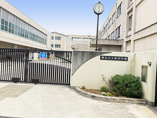 【堺市立大浜中学校まで徒歩24分(約1700m)】1947年創立。学校生活の様子が写真と文章付きでHPに掲載されています。ソフトテニス部・サッカー部などの部活動が実施されています。