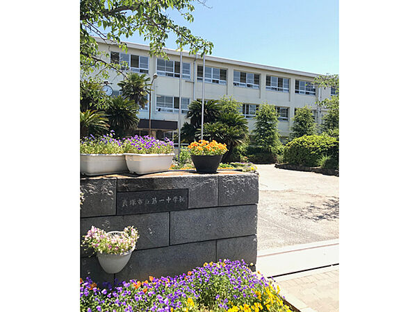 【第一中学校まで徒歩11分(約880m)】校訓は「責任・忍耐・友愛」。学校HPで、写真とともに学校生活の様子をご覧いただけます。学校だよりなど各種お便りも掲載されています。