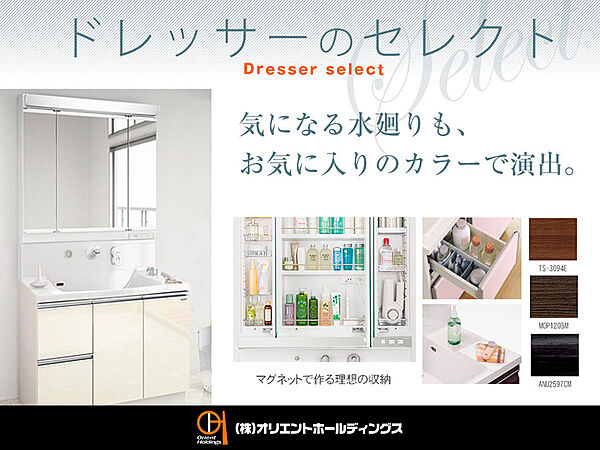 【ドレッサーもお好みのカラーで】お気に入りのカラーの洗面台だと、毎朝の気分を上げてくれます。明るく爽やかなホワイトや、重厚感を演出するブラックで個性的な洗面空間等も◎