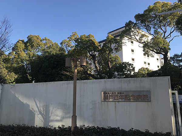 神戸百年記念病院まで徒歩10分(約800m)。総合内科、外科、皮膚科、眼科、産科・婦人科などの診療科目があります。救急医療に対応しています。専用駐車場があります。