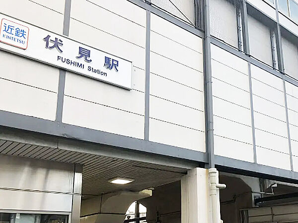 【近鉄京都線「伏見」駅まで徒歩8分(約640m)】京都・国際会館(京都市地下鉄)方面や橿原神宮前方面にアクセスできます。駅構内にはエレベーターやスロープが設置されています。