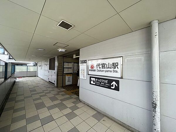 代官山駅(東急電鉄 東横線) 徒歩15分。 1170m