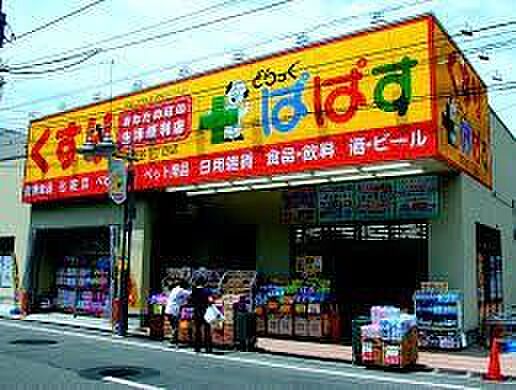 どらっぐぱぱす世田谷1丁目店 徒歩7分。 550m