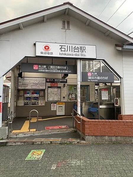 石川台駅(東急 池上線) 徒歩5分。 400m