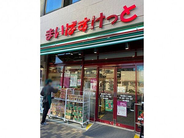 まいばすけっと東浅草2丁目店 徒歩3分。 230m