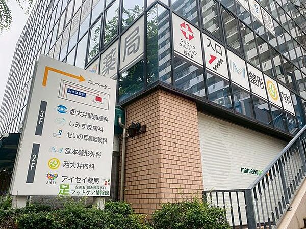 クリニックステーション西大井  徒歩11分。 810m