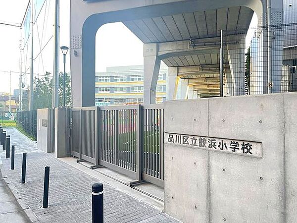 品川区立鮫浜小学校 徒歩6分。 420m