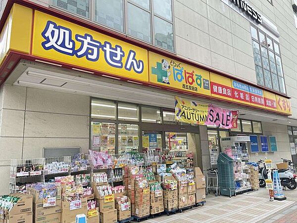 どらっぐぱぱす西五反田店 徒歩8分。 610m
