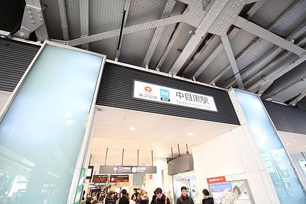 徒歩18分。中目黒駅(東京メトロ 日比谷線)まで徒歩6分。渋谷や六本木などに向かうことができる駅です。駅周辺もお洒落なお店が多く、住みたい方も多いと聞きます。 1390m