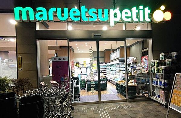 マルエツプチ中目黒四丁目店 徒歩8分。 620m