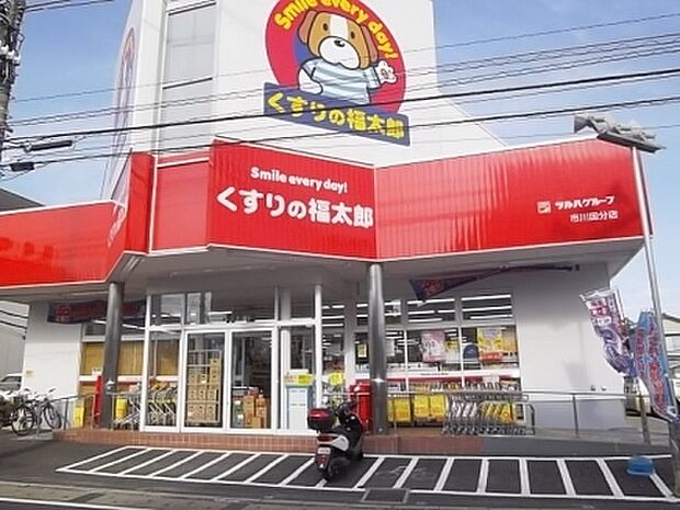 くすりの福太郎市川国分店（733m）