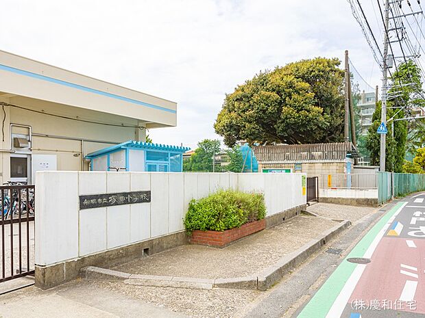 船橋市立塚田小学校（1100m）