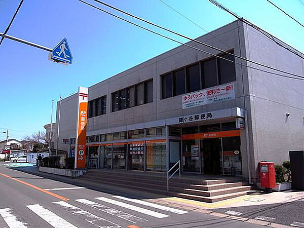 鎌ケ谷郵便局（1500m）