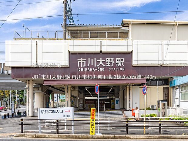 JR「市川大野」駅(1440m)