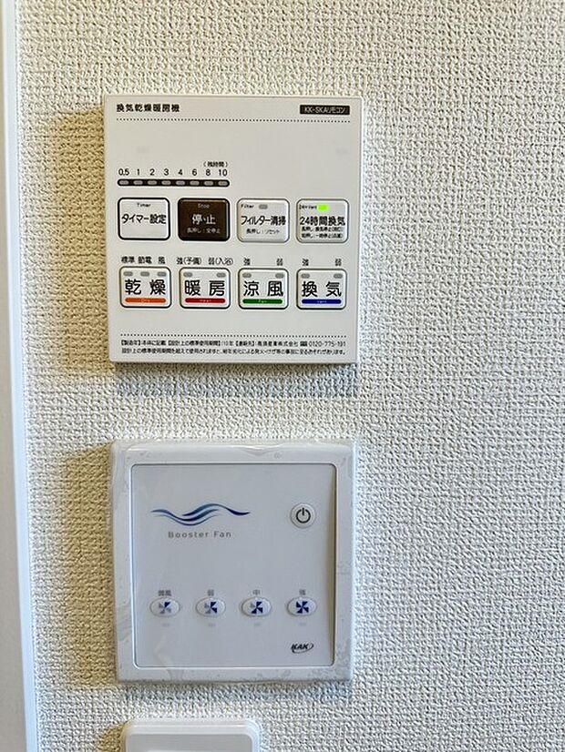カビの発生も抑制出来ます!また暖房・涼風機能も付いているので冬はいつでも暖かく、夏は涼しく、雨の日でも洗濯物が乾きます!梅雨の時期など重宝します。