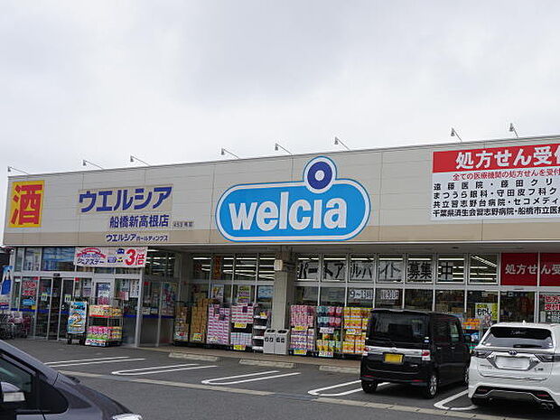ウエルシア船橋新高根店(595m)