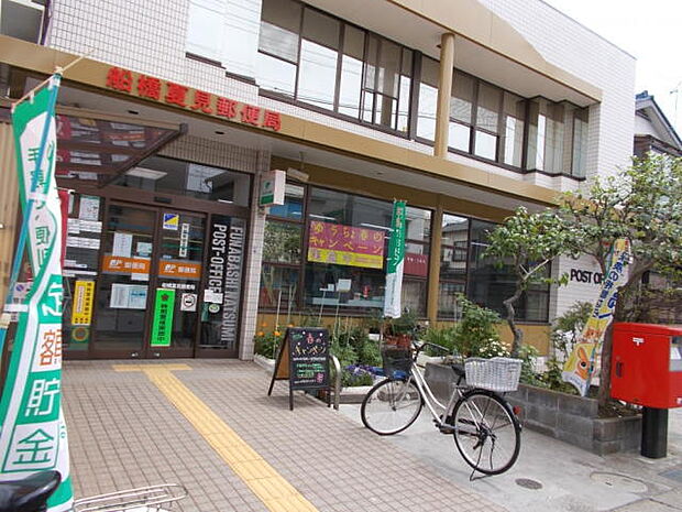 船橋夏見郵便局(359m)