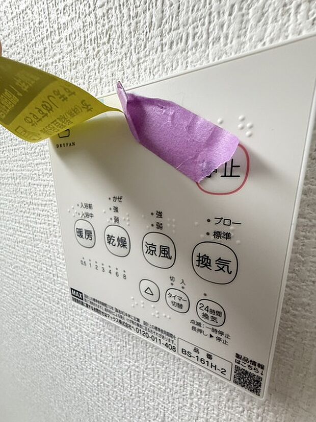 ユニットバスのコントローラーが設置されています! お湯張りや追焚き操作もキッチンから操作でき いつでも温かいお風呂に入ることができます!