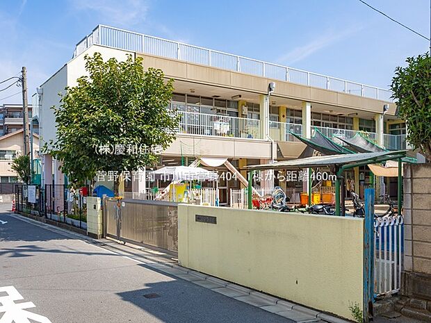 菅野保育園(460m)