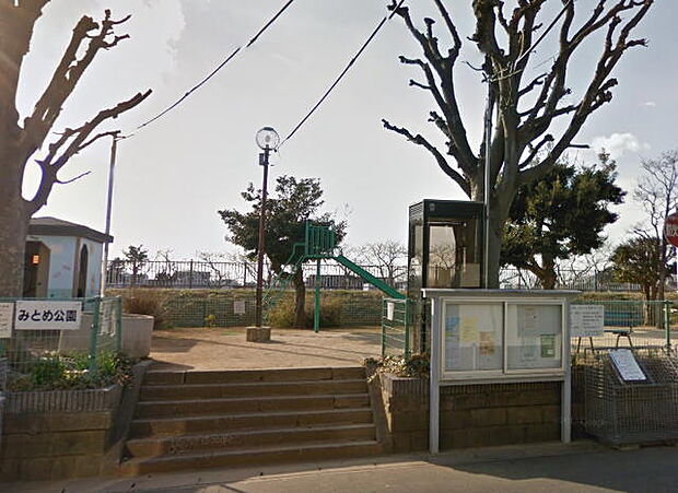 みとめ公園(400m)