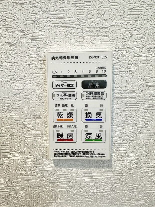 【1号棟】カビの発生も抑制出来ます!また暖房・涼風機能も付いているので冬はいつでも暖かく、夏は涼しく、雨の日でも洗濯物が乾くのも良いですよね!梅雨の時期など重宝します。