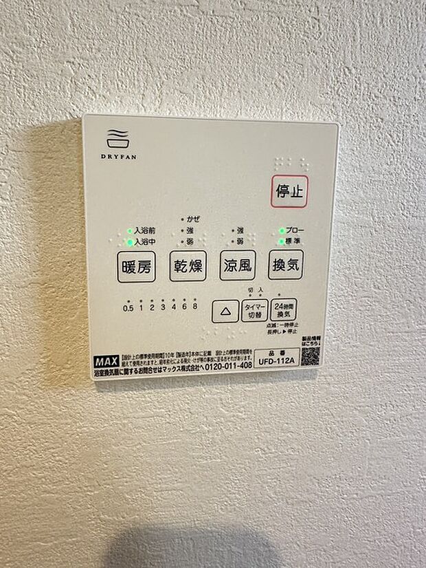 カビの発生も抑制出来ます!また暖房・涼風機能も付いているので冬はいつでも暖かく、夏は涼しく、雨の日でも洗濯物が乾くのも良いですよね!梅雨の時期など重宝します。
