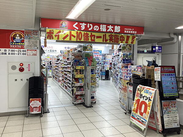 くすりの福太郎東武船橋駅店（562m）