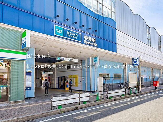 東京メトロ「妙典」駅（1120m）