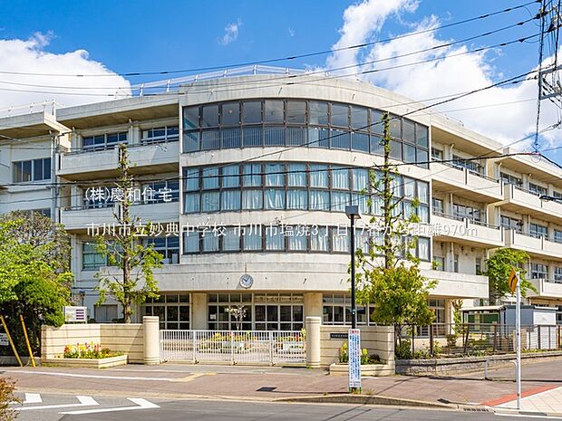 市川市立妙典中学校(970m)