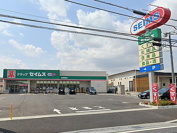 ドラッグセイムス船橋西船店（636m）