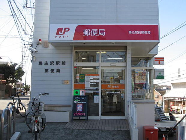 馬込沢駅前郵便局(886m)
