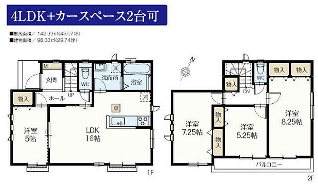 全居室南向き4LDK!豊富な収納スペースとスムーズな家事動線を確保!